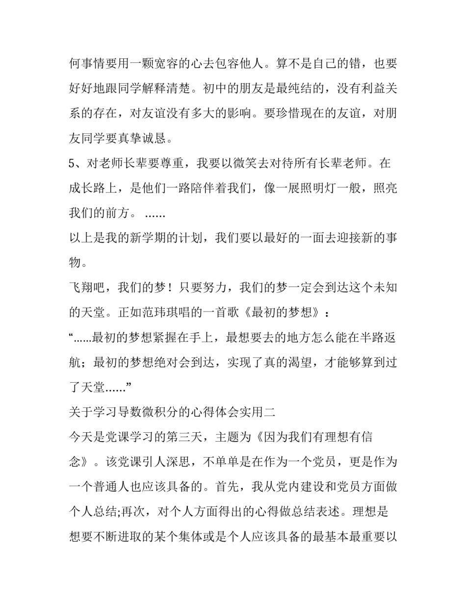 学习导数微积分的心得体会实用 导数与微分心得体会(二篇)_第2页