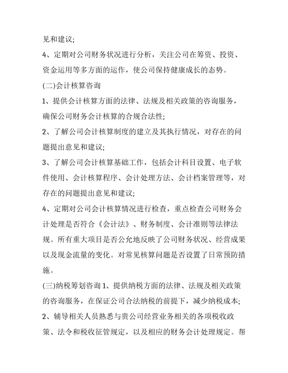 财务榜样6心得体会及感悟 财务基础心得体会(九篇)_第2页