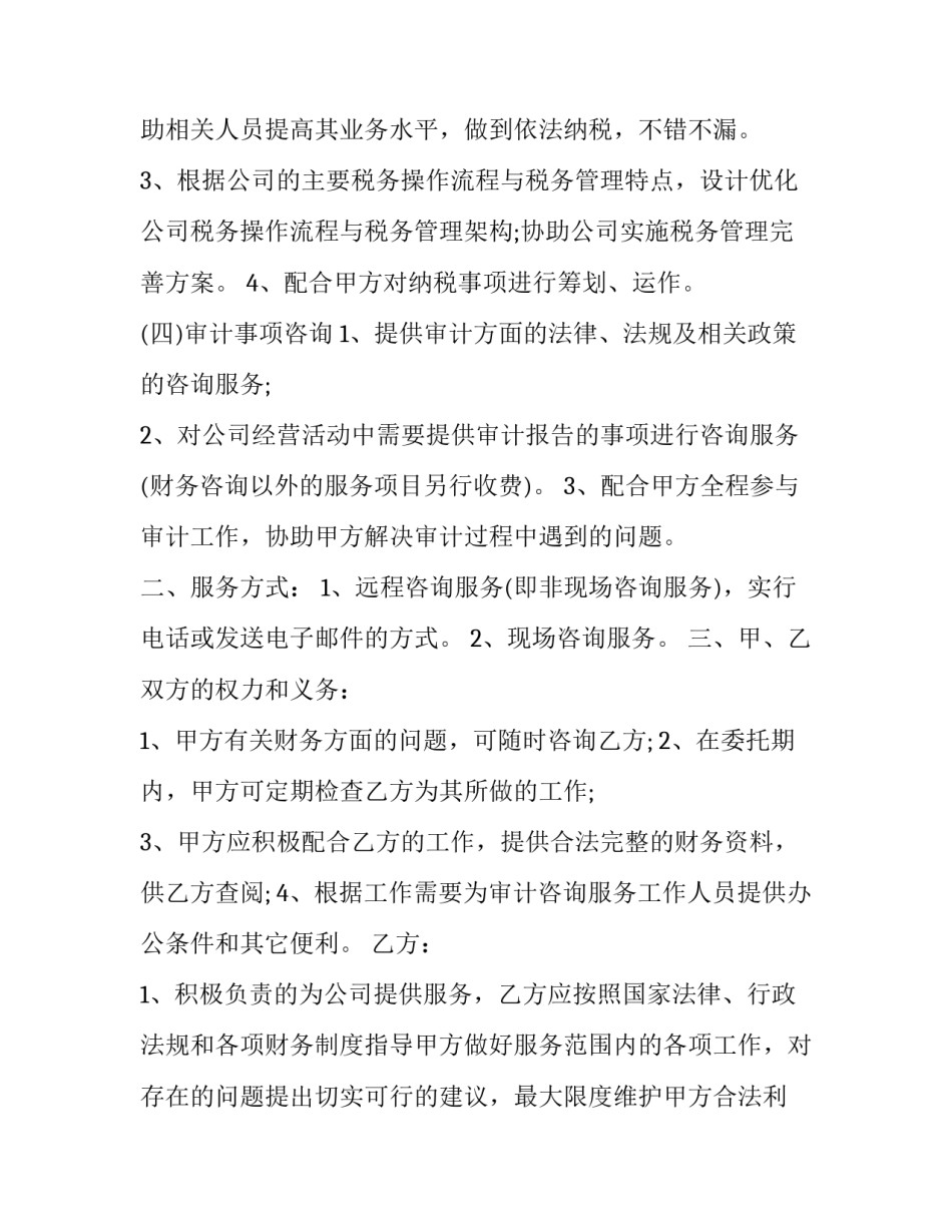 财务榜样6心得体会及感悟 财务基础心得体会(九篇)_第3页