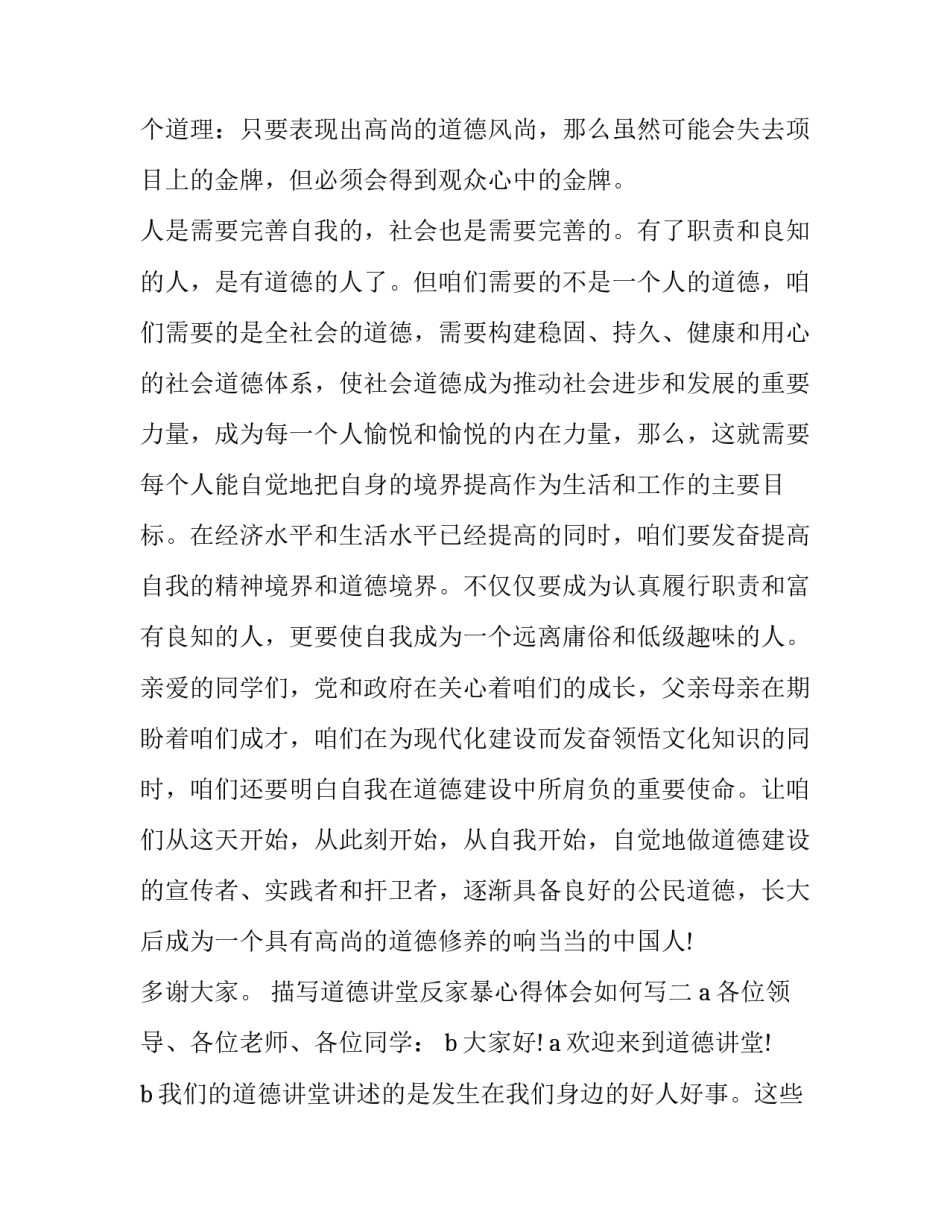 道德讲堂反家暴心得体会如何写 反家暴讲座内容(6篇)_第3页