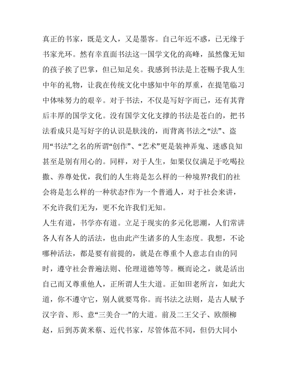 小楷书法征稿范文 全国楷书作品展征稿启事(6篇)_第2页