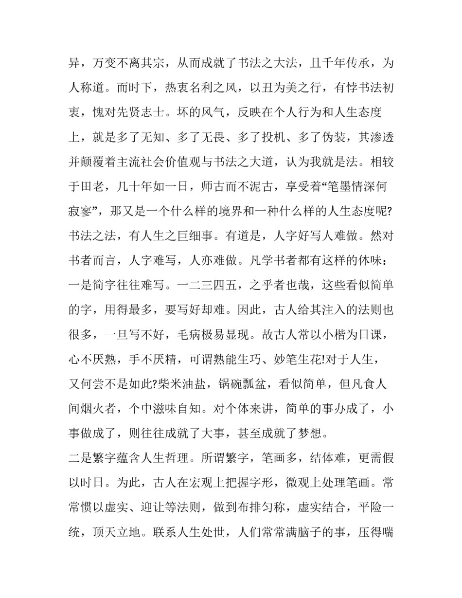 小楷书法征稿范文 全国楷书作品展征稿启事(6篇)_第3页