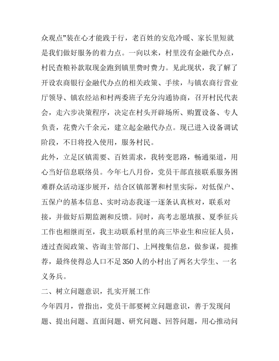 年轻法官心得体会如何写 法官看法官心得体会(2篇)_第2页