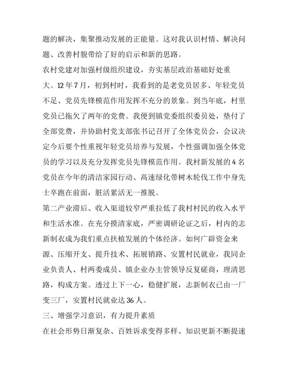 年轻法官心得体会如何写 法官看法官心得体会(2篇)_第3页