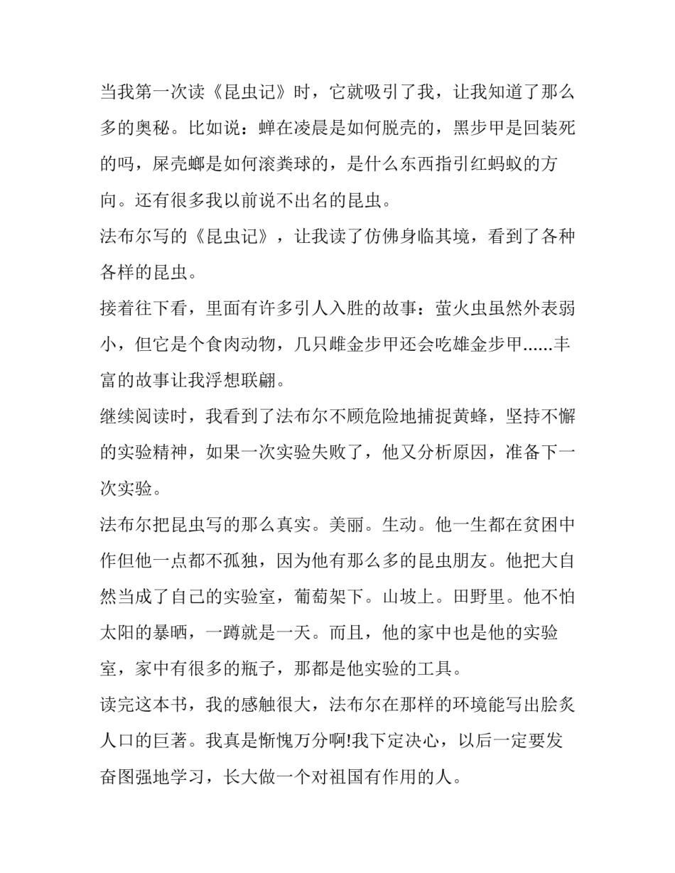 《昆虫记》心得体会 《昆虫记》心得体会1000字(6篇)_第2页