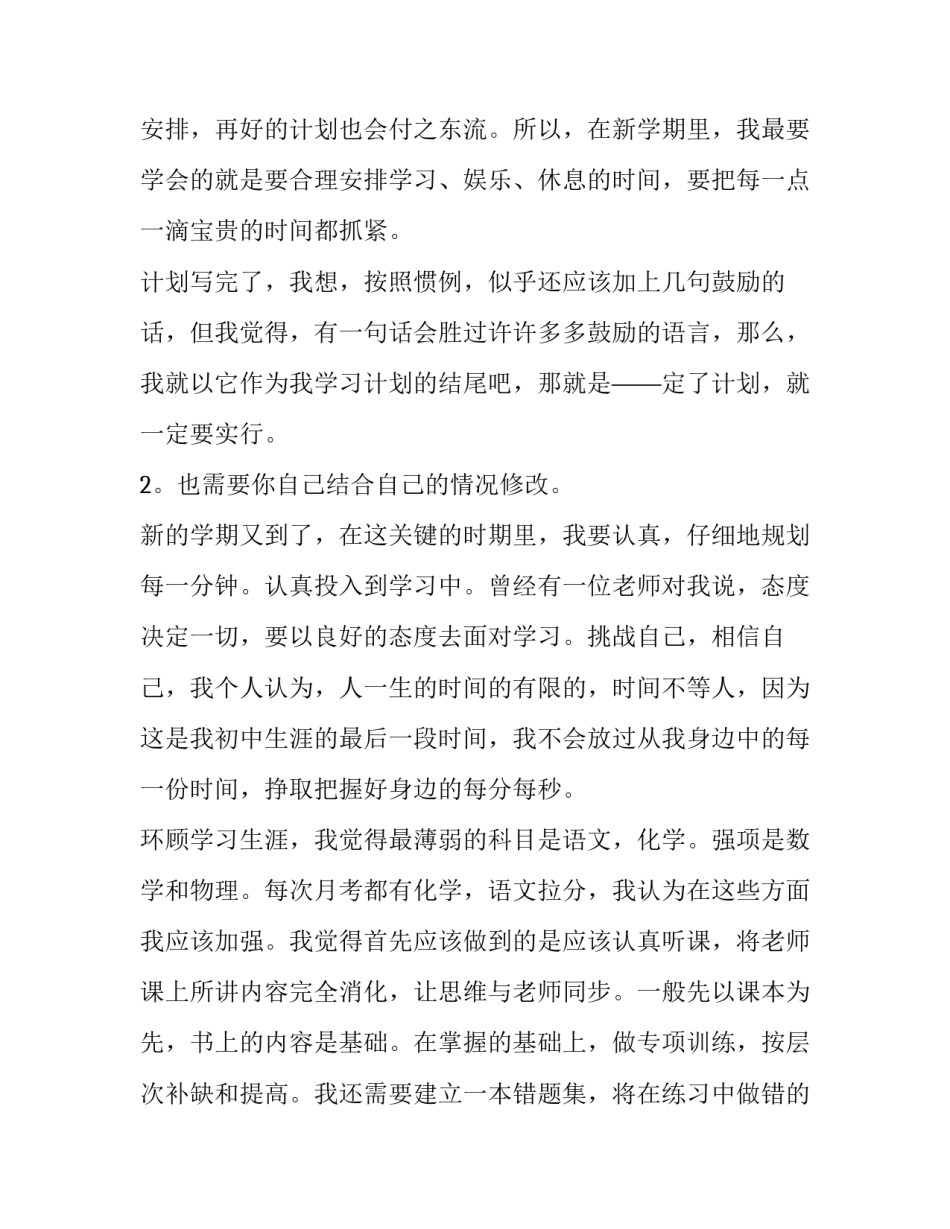 学习鸿合心得体会范文 鸿合课程感悟(九篇)_第2页