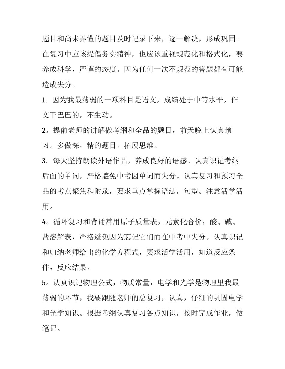 学习鸿合心得体会范文 鸿合课程感悟(九篇)_第3页