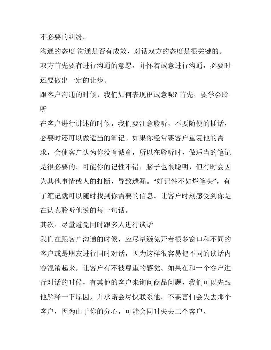 沟通技巧的心得体会及感悟 沟通技巧感想(六篇)_第2页