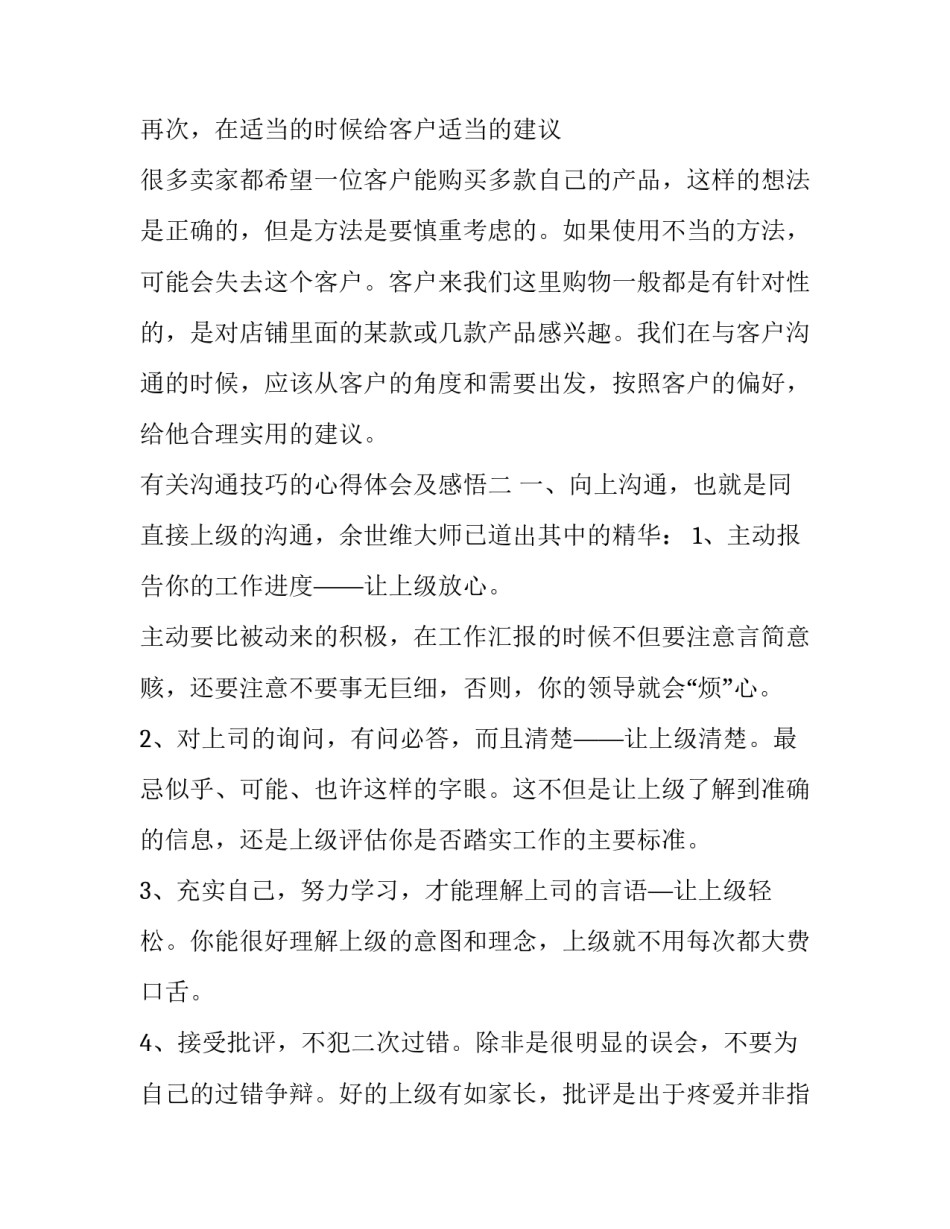 沟通技巧的心得体会及感悟 沟通技巧感想(六篇)_第3页