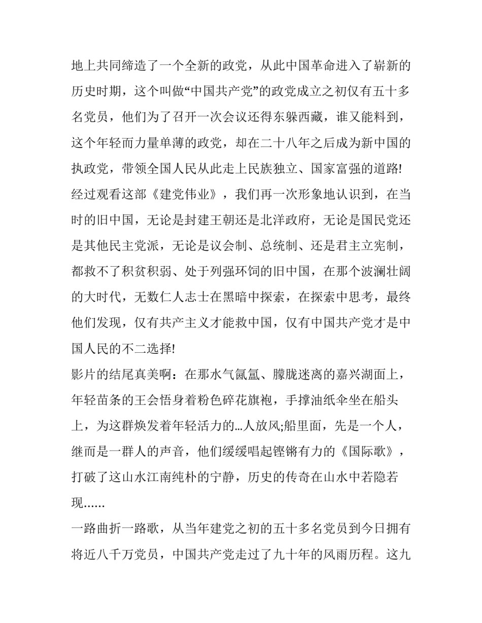 建党00周年心得体会范本 建党99周年感悟500字(9篇)_第3页