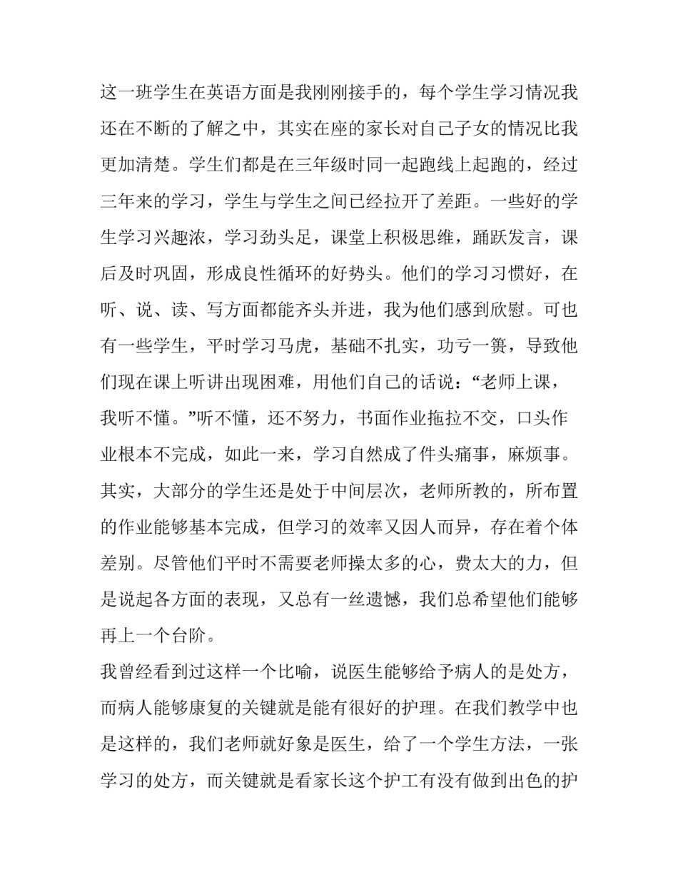 家长培养儿童品德心得体会和方法 良好品德培养家长心得体会(三篇)_第2页