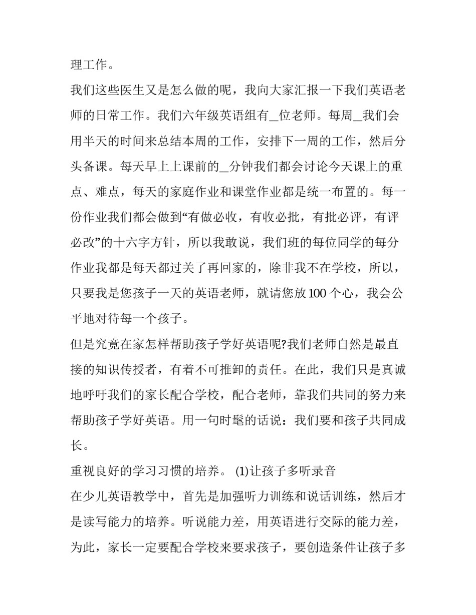 家长培养儿童品德心得体会和方法 良好品德培养家长心得体会(三篇)_第3页