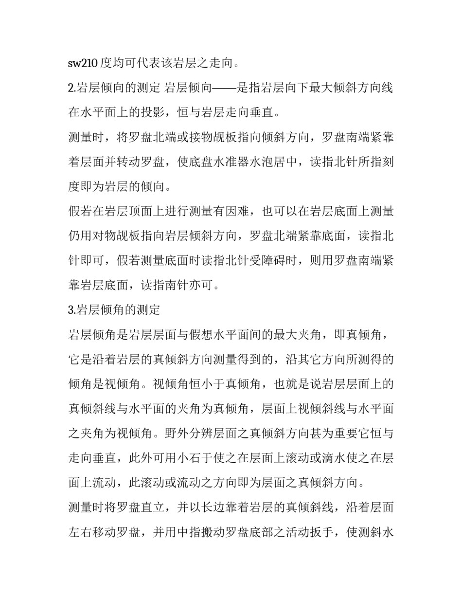 地质构造的心得体会高中如何写 高中地理地质作用总结(五篇)_第2页