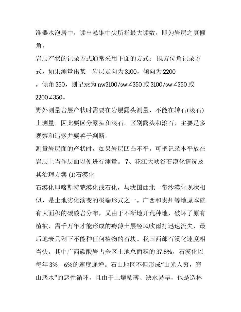 地质构造的心得体会高中如何写 高中地理地质作用总结(五篇)_第3页