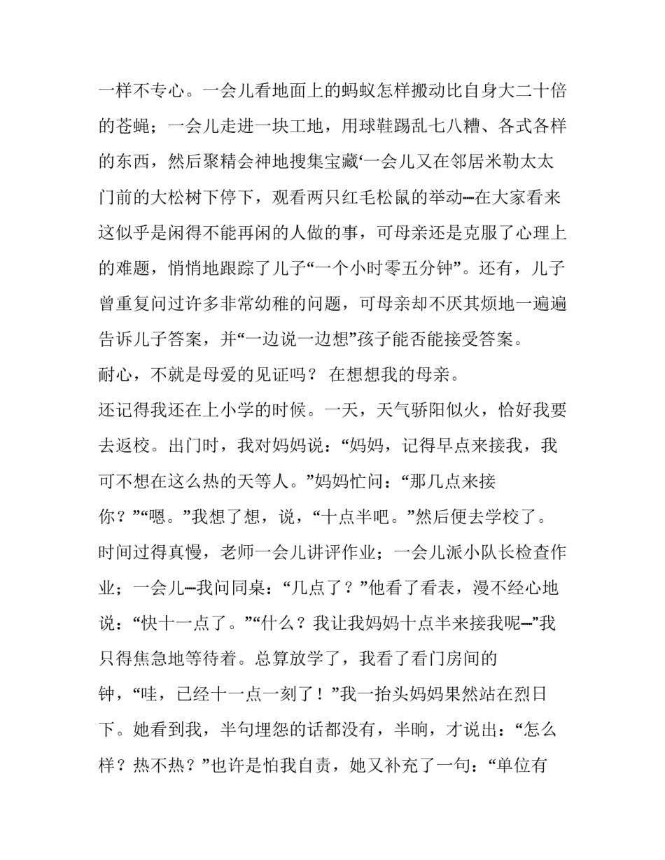 关于见证民主的心得体会范文(五篇)_第2页