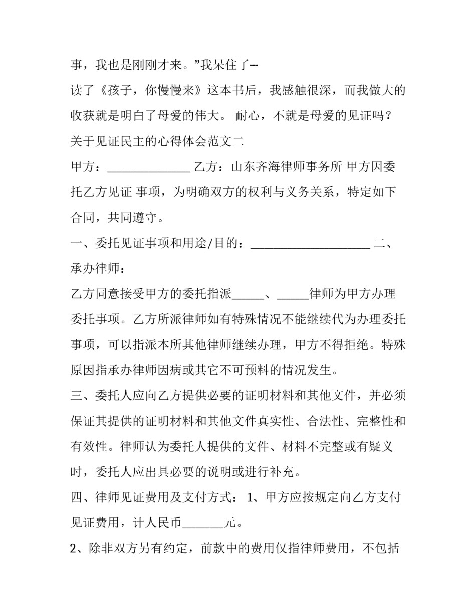 关于见证民主的心得体会范文(五篇)_第3页