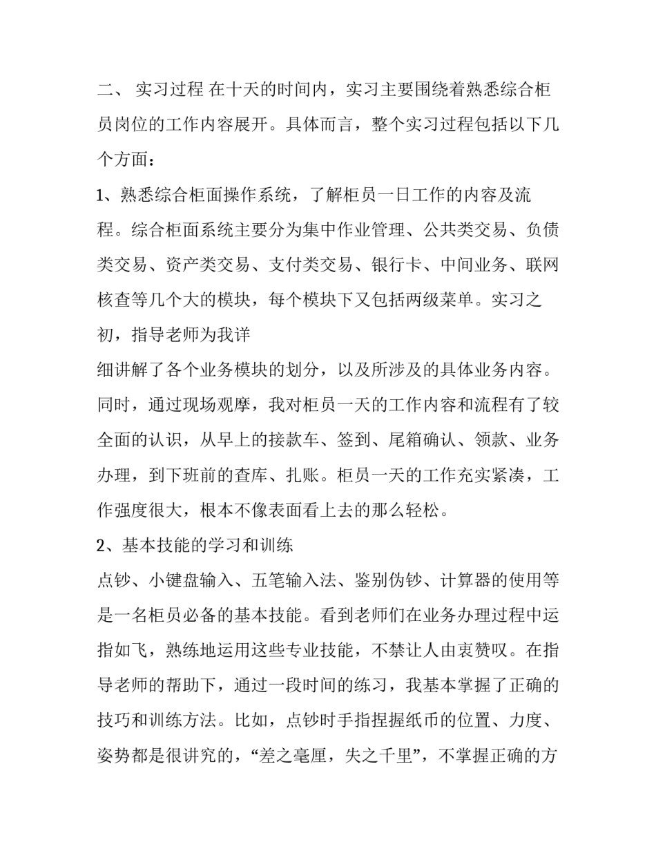 银行选拔心得体会怎么写 银行选拔心得体会怎么写范文(六篇)_第2页