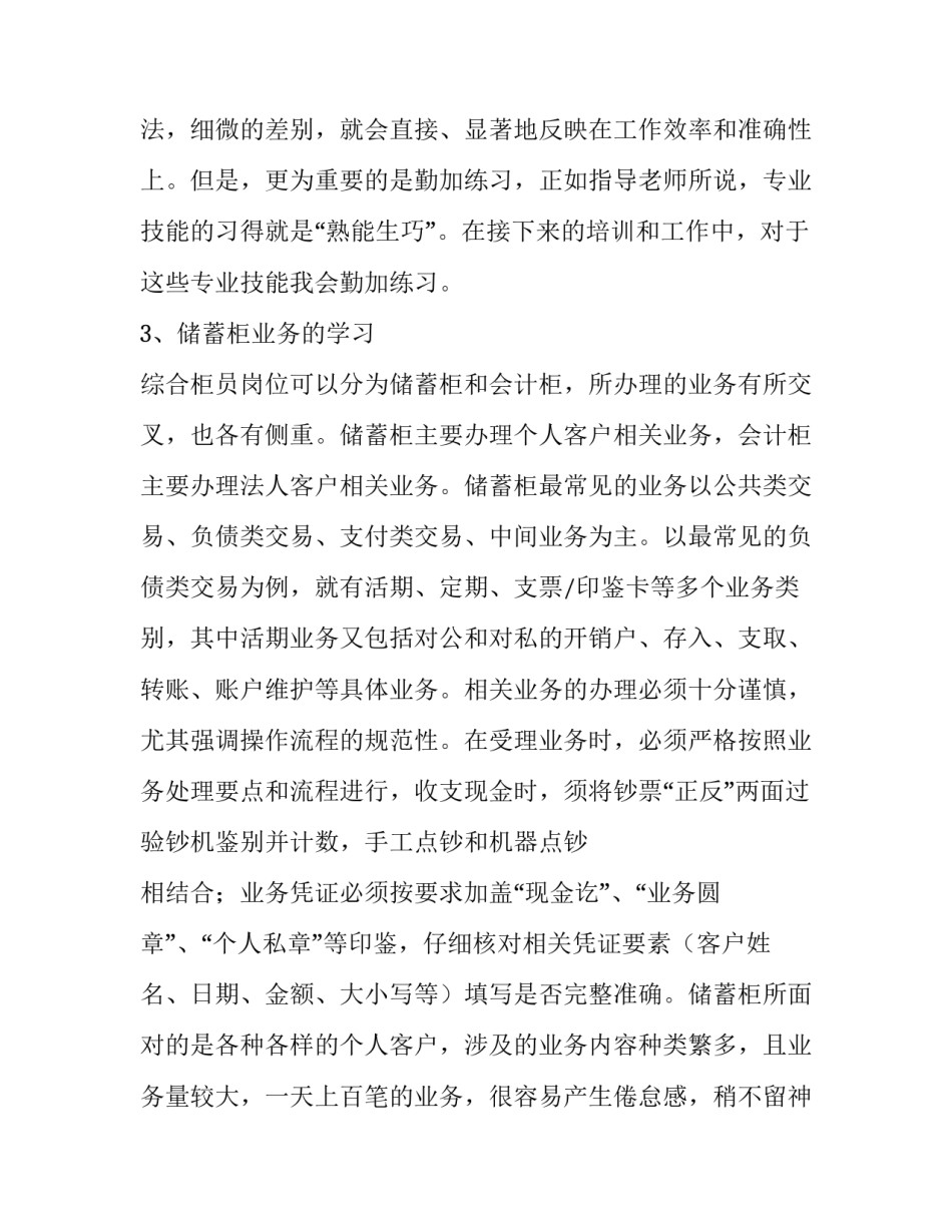 银行选拔心得体会怎么写 银行选拔心得体会怎么写范文(六篇)_第3页