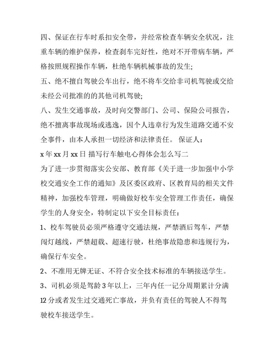行车触电心得体会怎么写 触电事故心得体会怎么写(九篇)_第2页