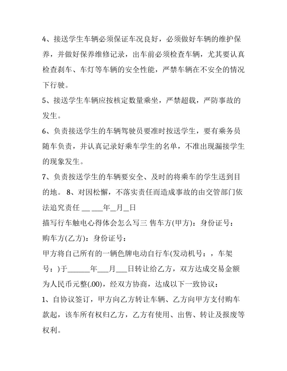 行车触电心得体会怎么写 触电事故心得体会怎么写(九篇)_第3页