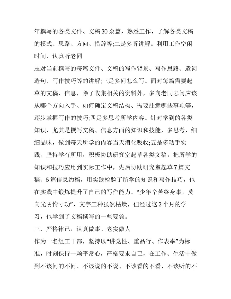 学习幼儿数学的心得体会 幼儿数学教学心得(五篇)_第2页