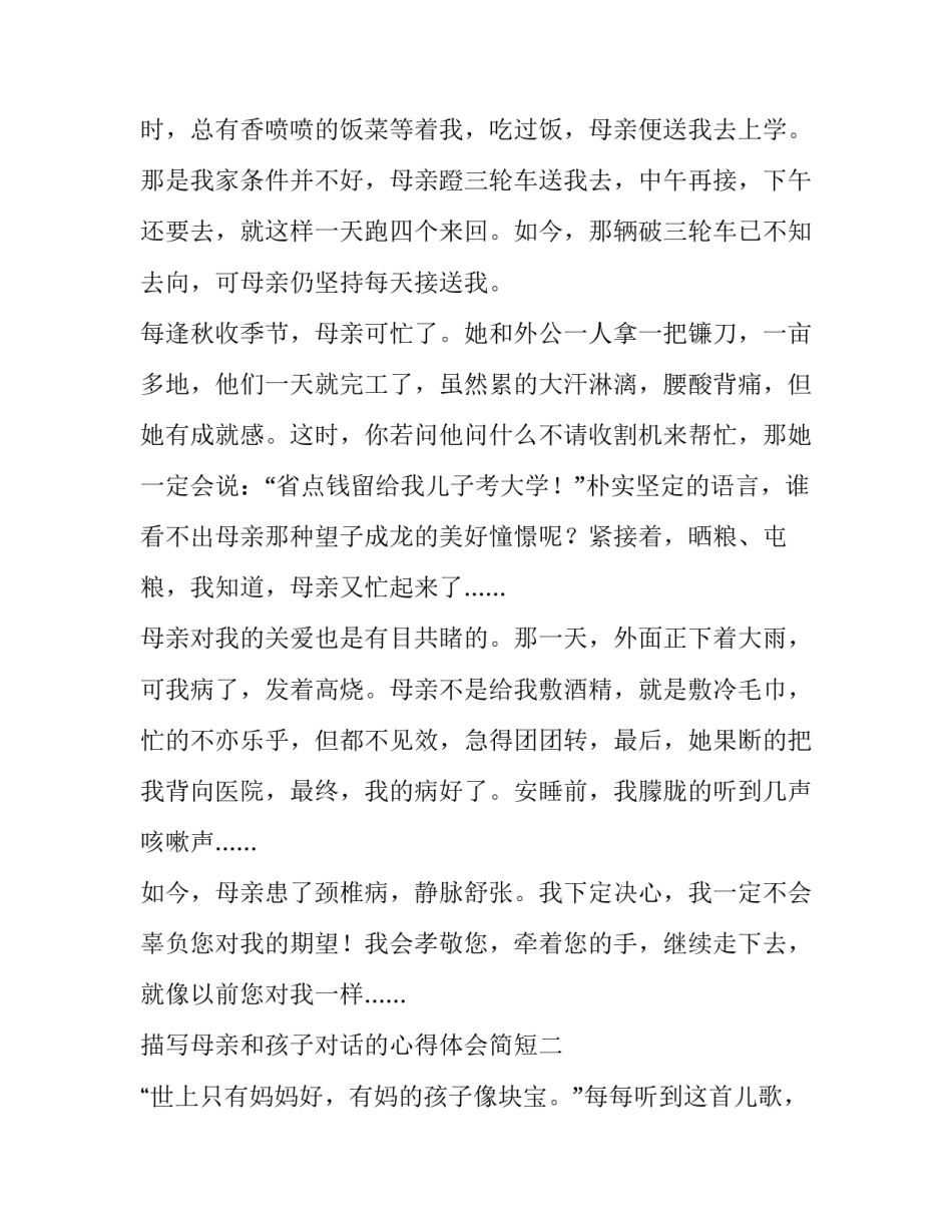 母亲和孩子对话的心得体会简短 母子谈话的感想(6篇)_第2页