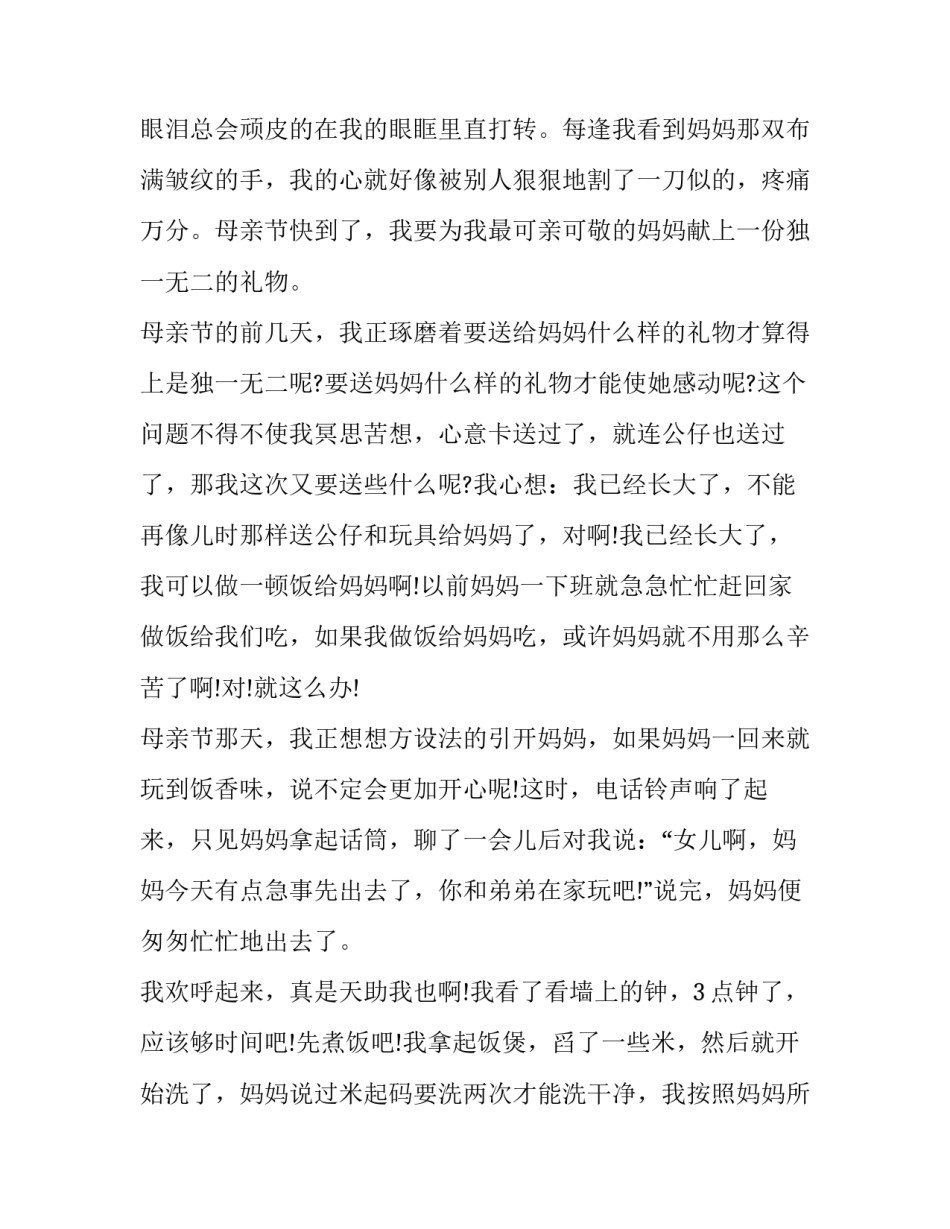 母亲和孩子对话的心得体会简短 母子谈话的感想(6篇)_第3页