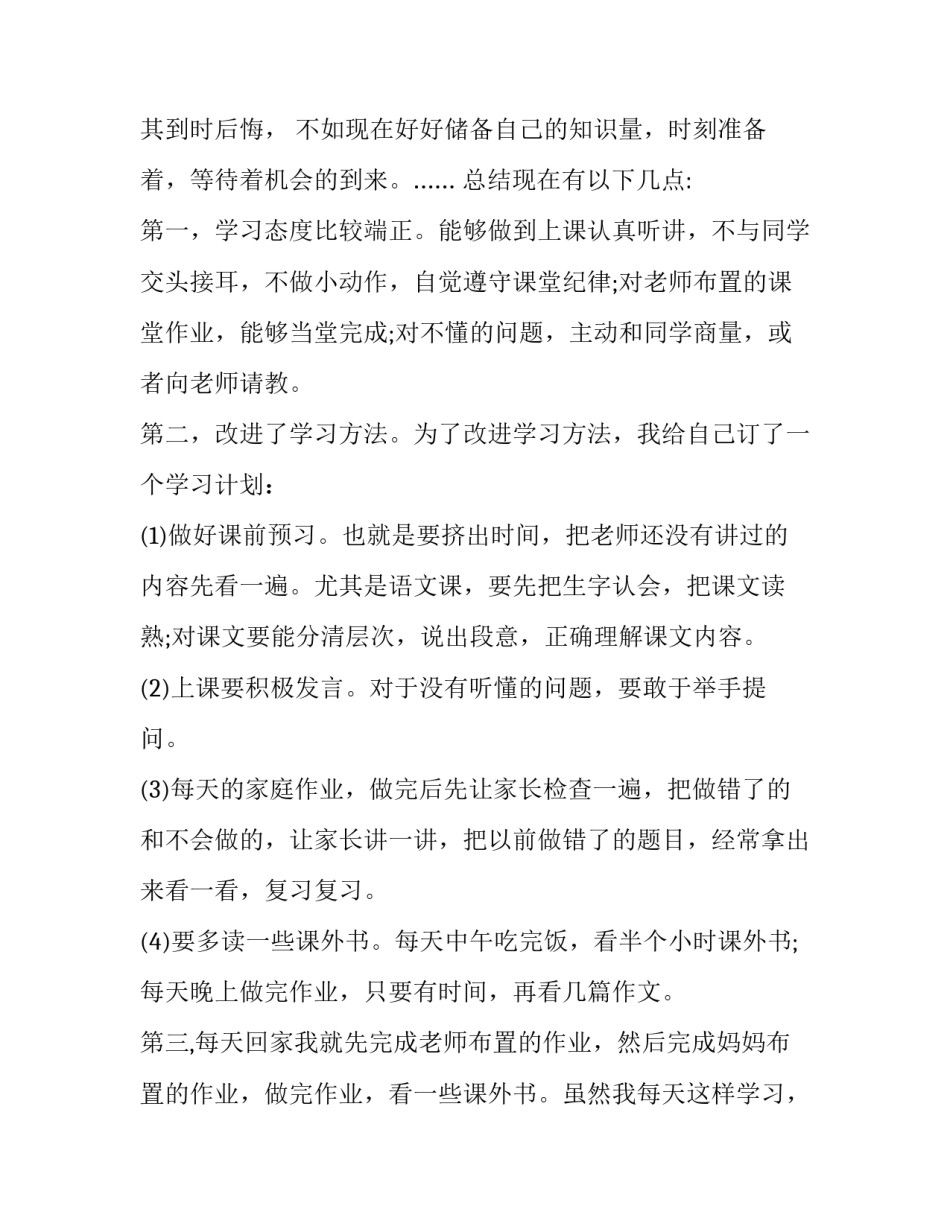 学习小学语文的心得体会范本 小学语文培训心得体会范文(7篇)_第2页