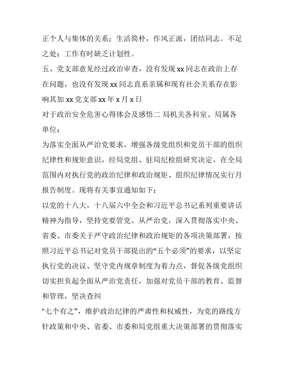 政治安全危害心得体会及感悟 政治安全危害心得体会及感悟怎么写(五篇)_第3页