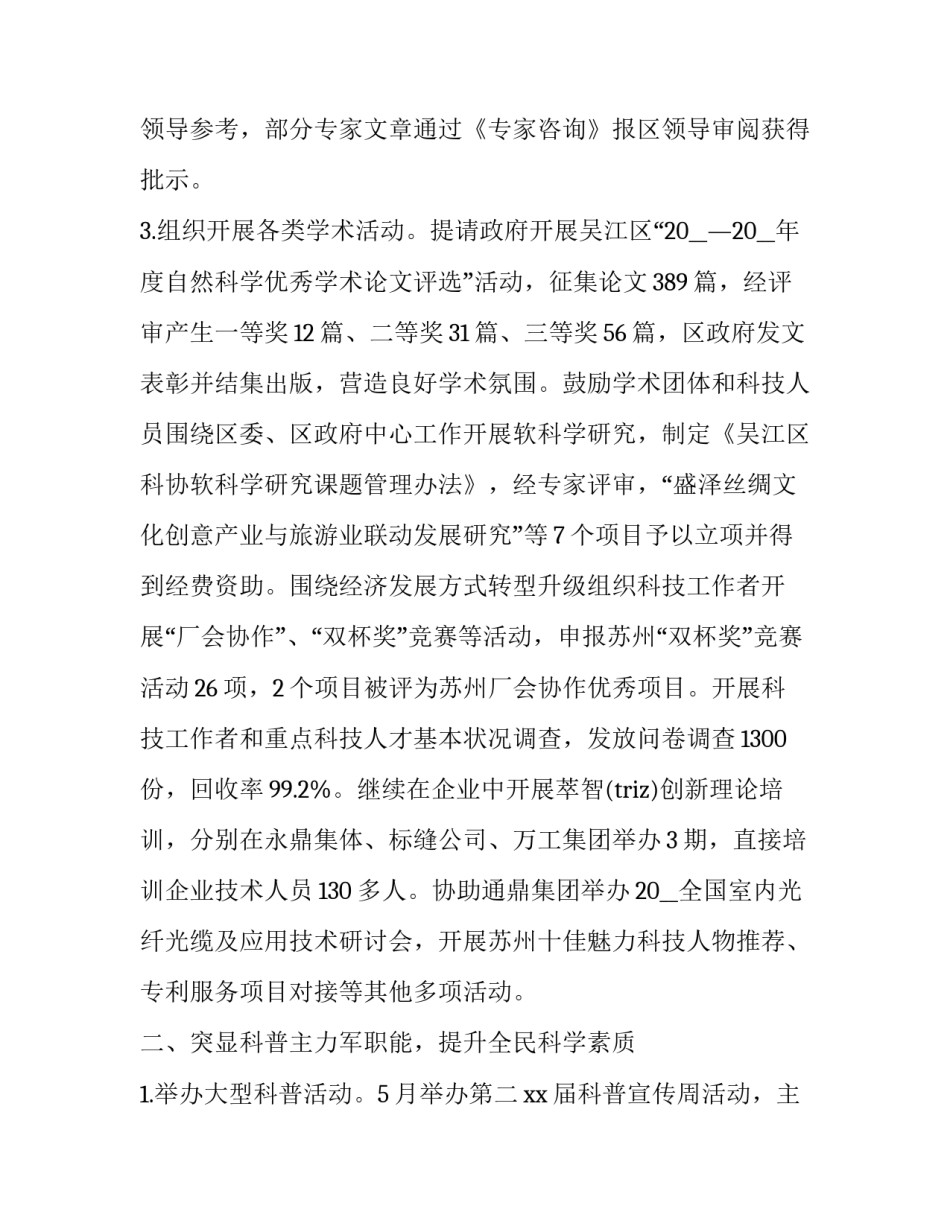 市科协招标公告范文如何写 市科协招标公告范文如何写好(8篇)_第2页