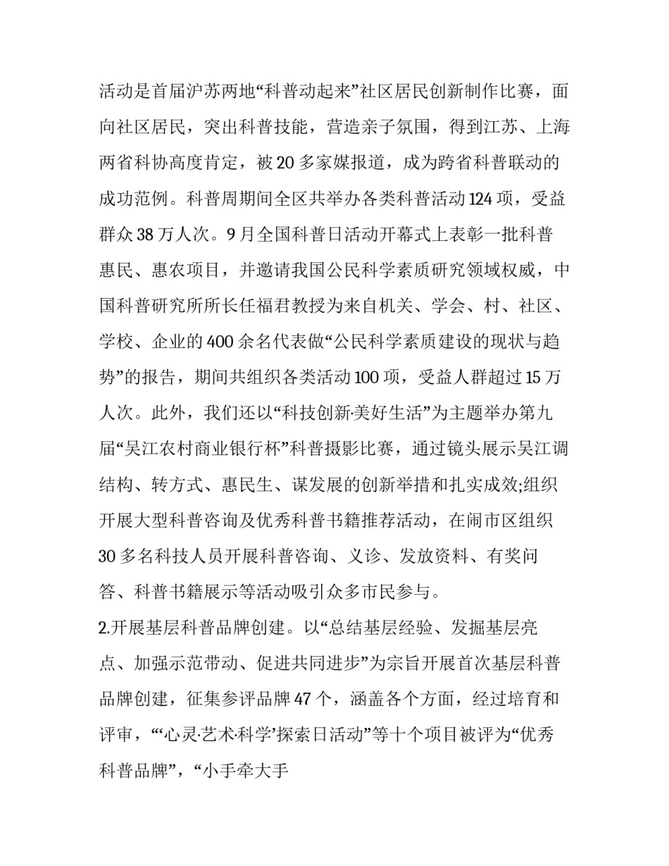 市科协招标公告范文如何写 市科协招标公告范文如何写好(8篇)_第3页