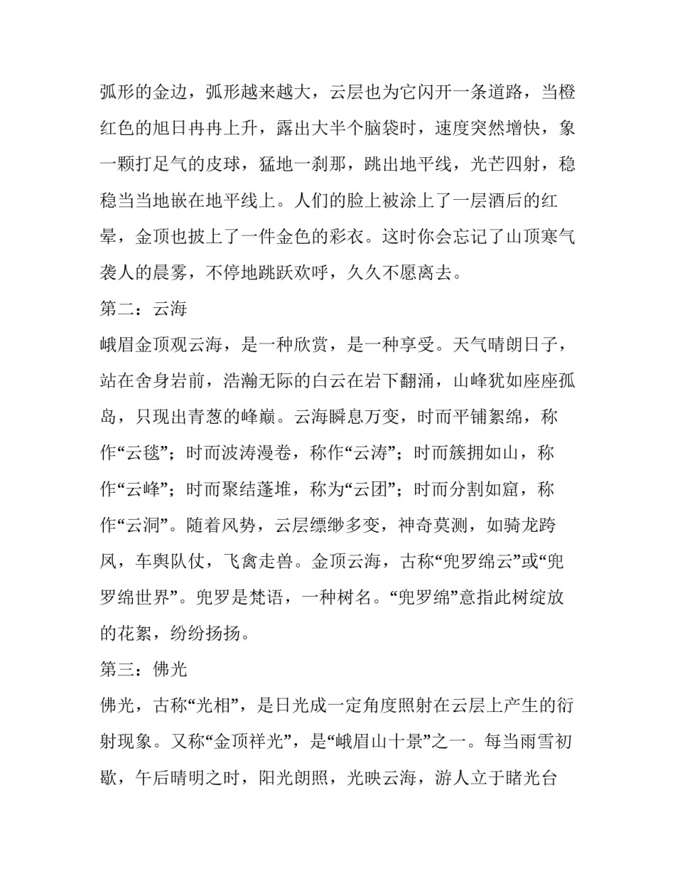 眉山电网精神心得体会 12字精神特质心得体会电网(五篇)_第2页