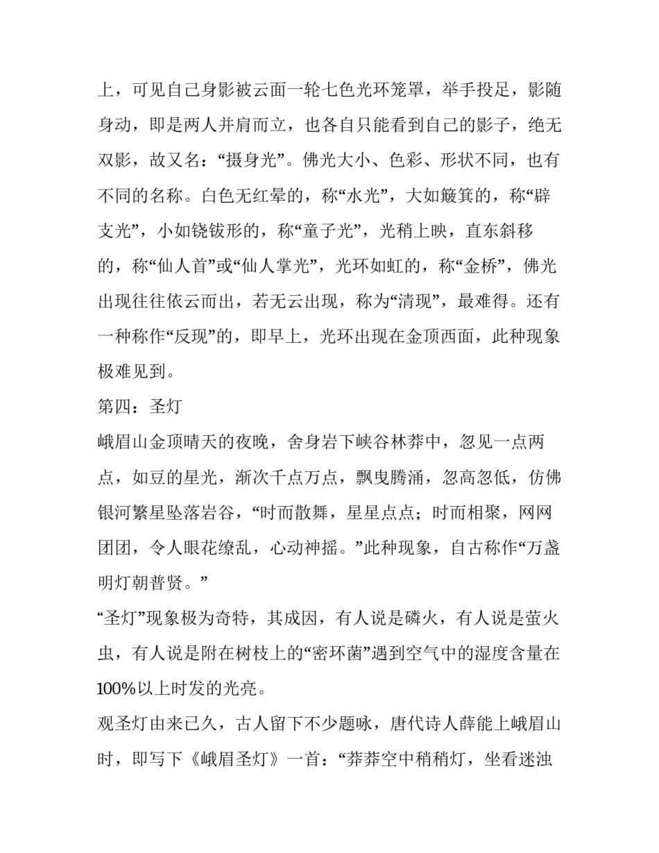 眉山电网精神心得体会 12字精神特质心得体会电网(五篇)_第3页