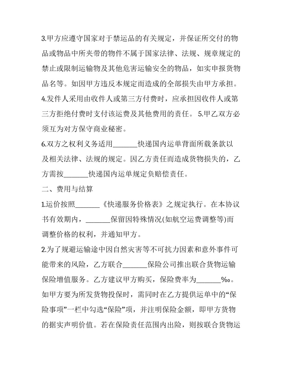 修改服务协议书如何写 修改服务协议书如何写申请(五篇)_第2页