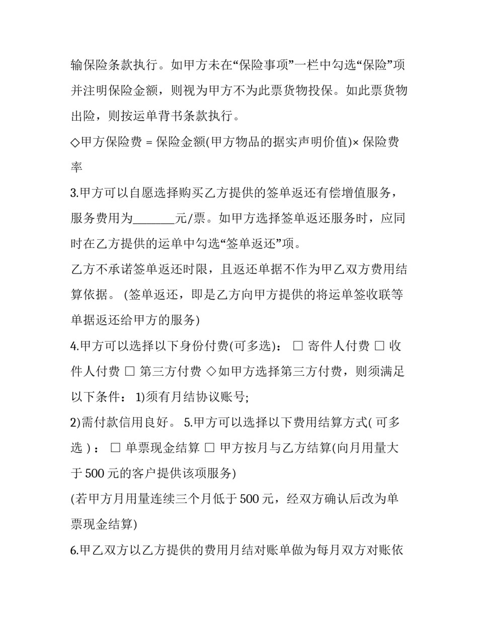 修改服务协议书如何写 修改服务协议书如何写申请(五篇)_第3页