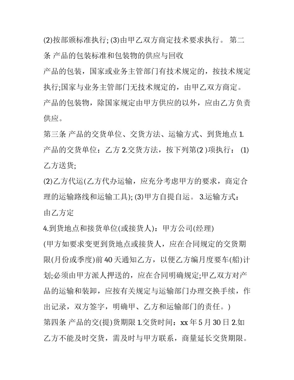 手机上消费心得体会实用 关于消费的心得(四篇)_第2页