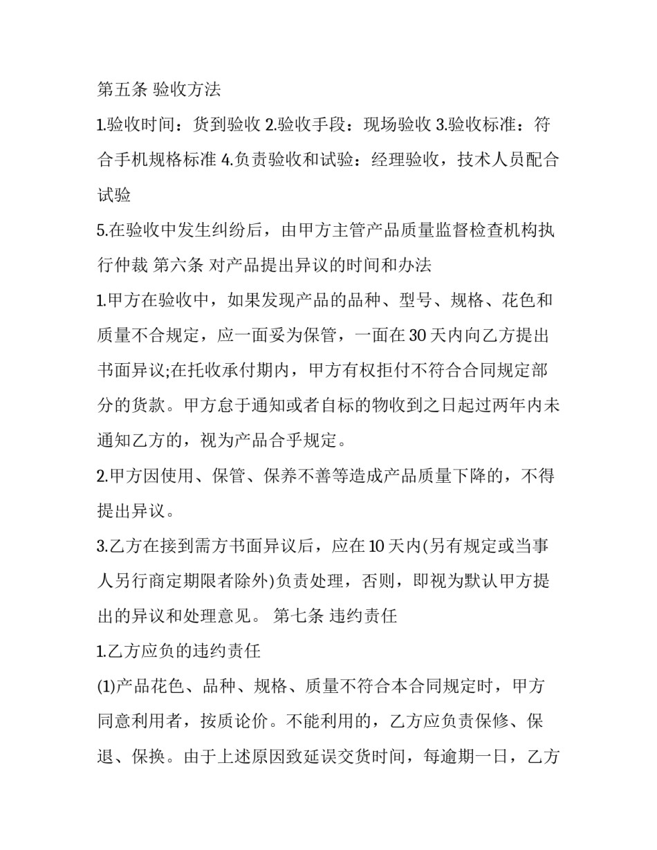 手机上消费心得体会实用 关于消费的心得(四篇)_第3页
