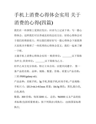 手机上消费心得体会实用 关于消费的心得(四篇)