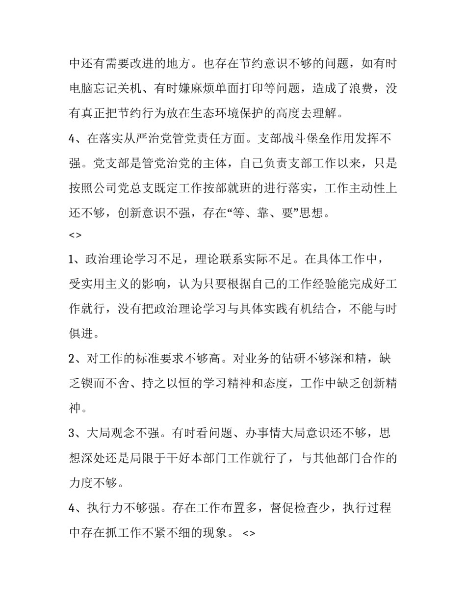 党史组织史心得体会精选 党史心得体会4篇(六篇)_第2页