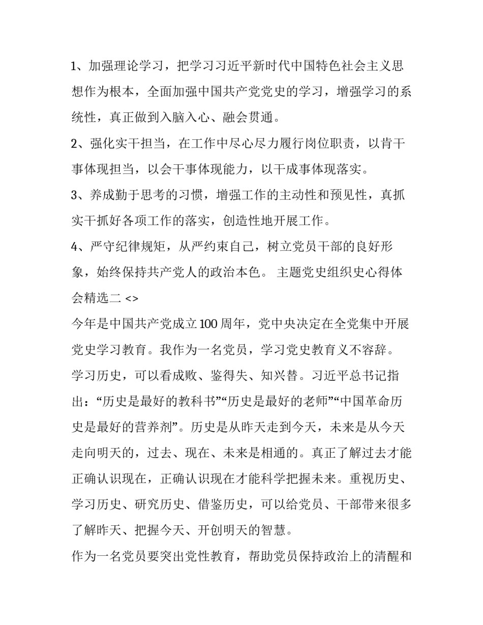 党史组织史心得体会精选 党史心得体会4篇(六篇)_第3页