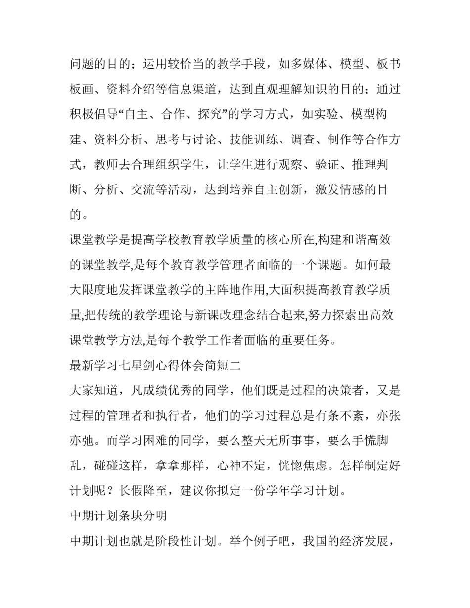 学习七星剑心得体会简短 七星剑的特点(二篇)_第3页