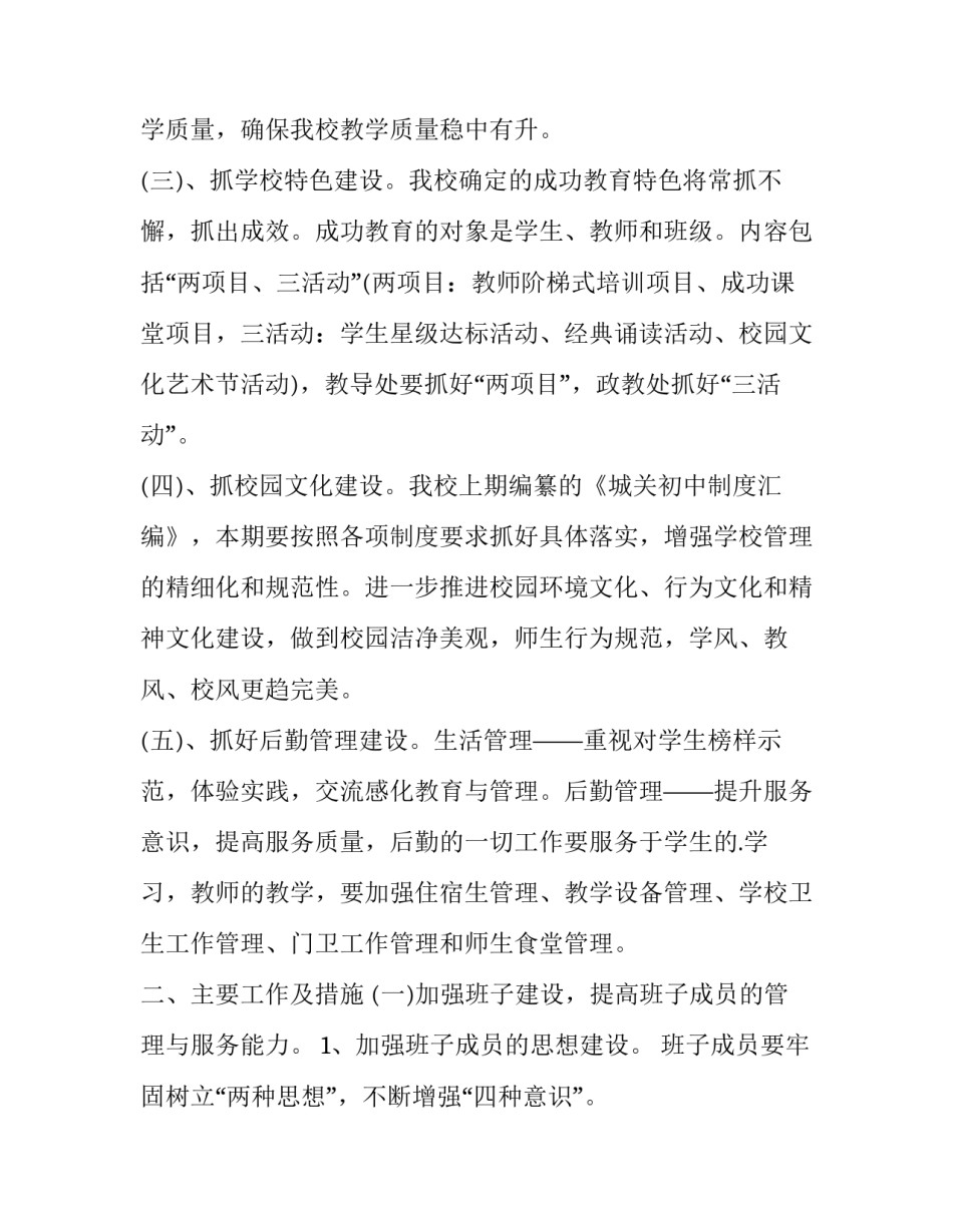 学校抗击疫情心得体会简短 学校疫情防控心得体会简短(9篇)_第2页