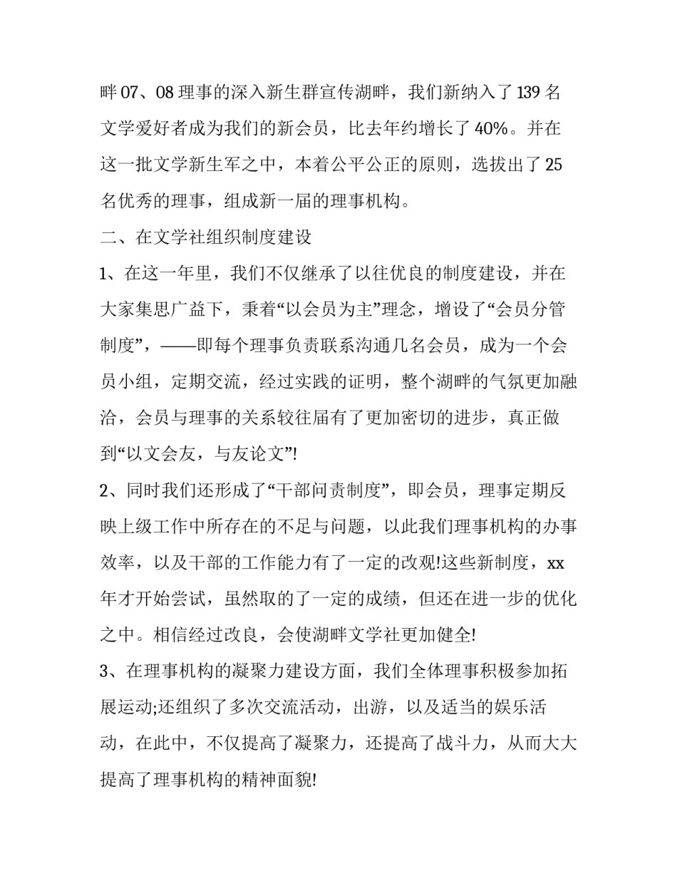 文学原理的心得体会范本 文学理论心得体会2000字(二篇)_第2页