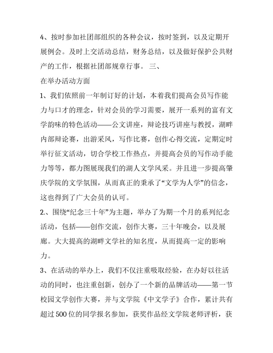 文学原理的心得体会范本 文学理论心得体会2000字(二篇)_第3页