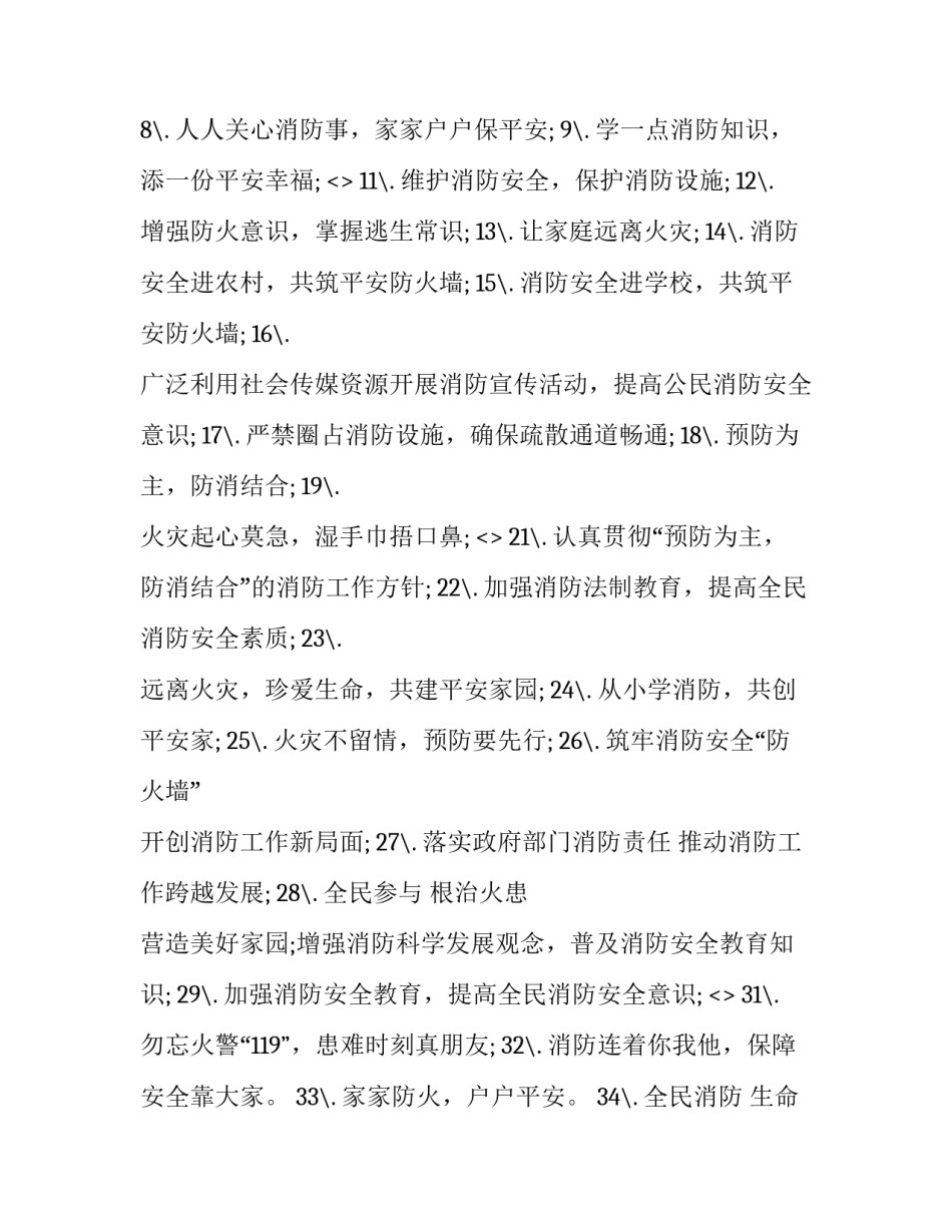 消防值勤心得体会 消防安保执勤心得体会(八篇)_第3页