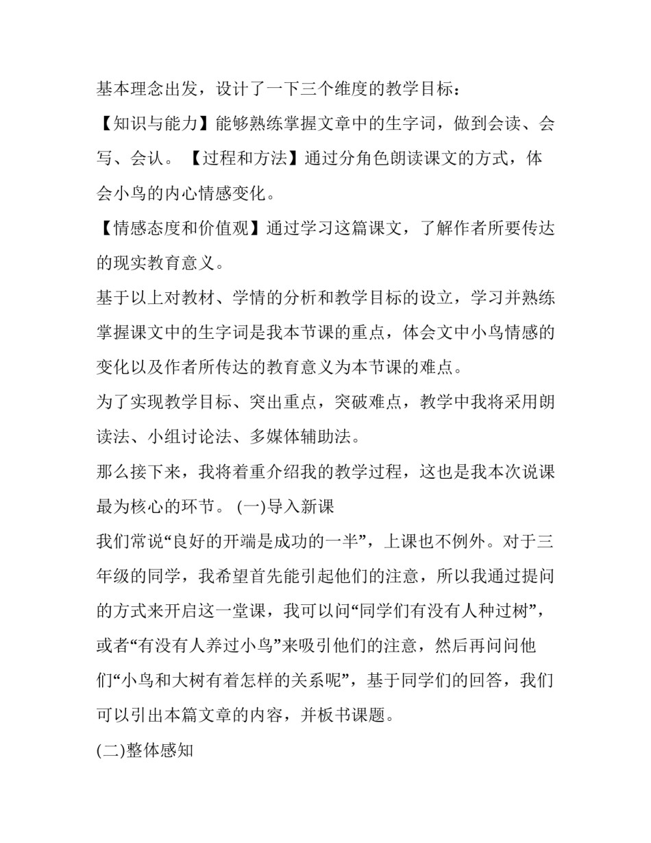 语文赛课后个人心得体会和方法 参加语文赛课后的体会(4篇)_第2页