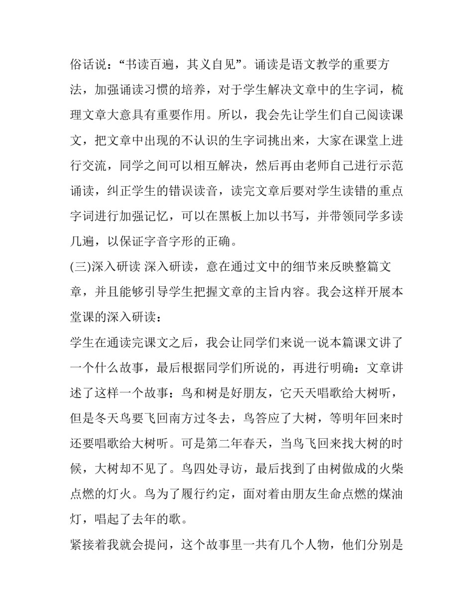 语文赛课后个人心得体会和方法 参加语文赛课后的体会(4篇)_第3页