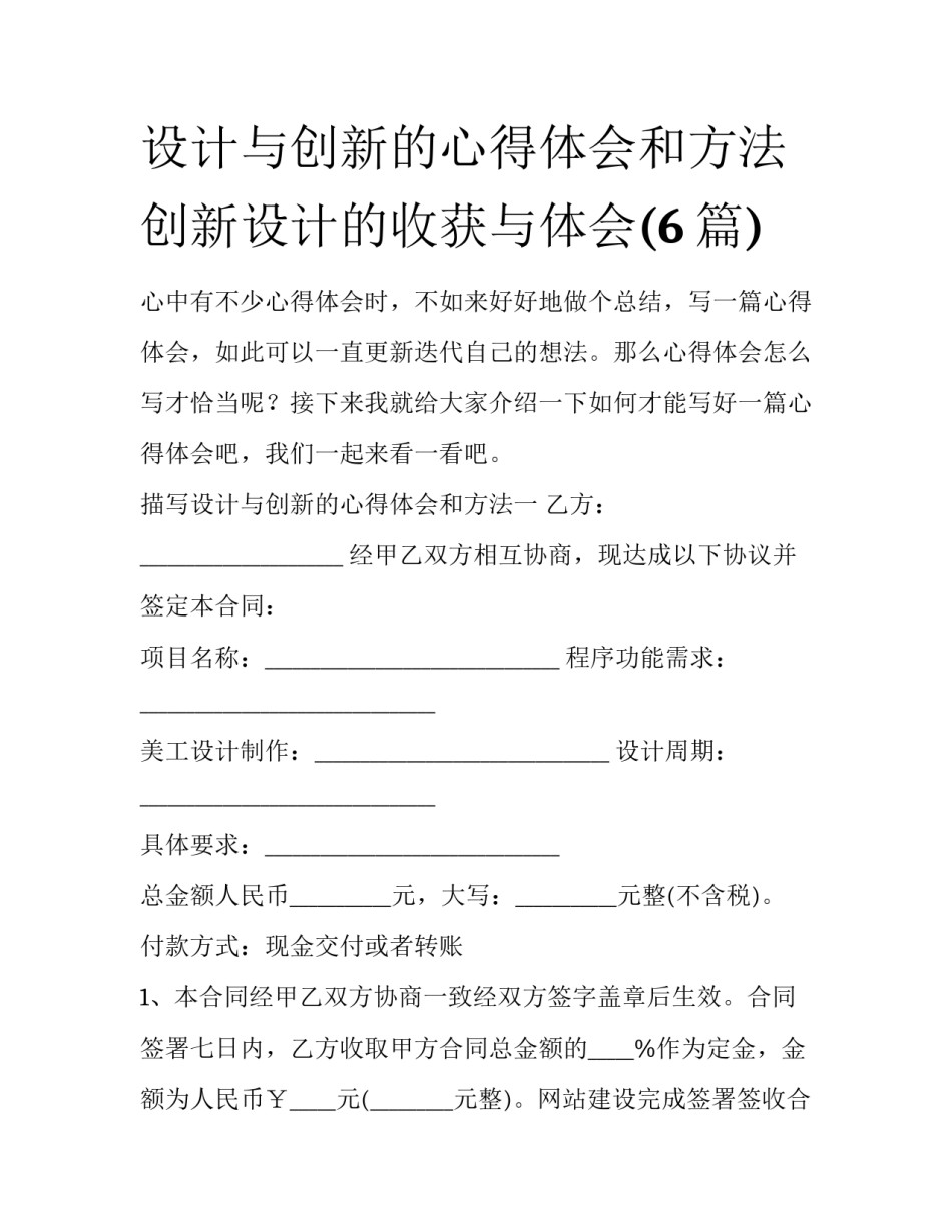 设计与创新的心得体会和方法 创新设计的收获与体会(6篇)_第1页
