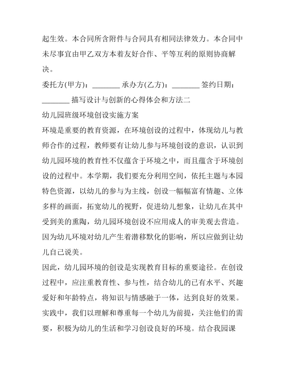 设计与创新的心得体会和方法 创新设计的收获与体会(6篇)_第3页