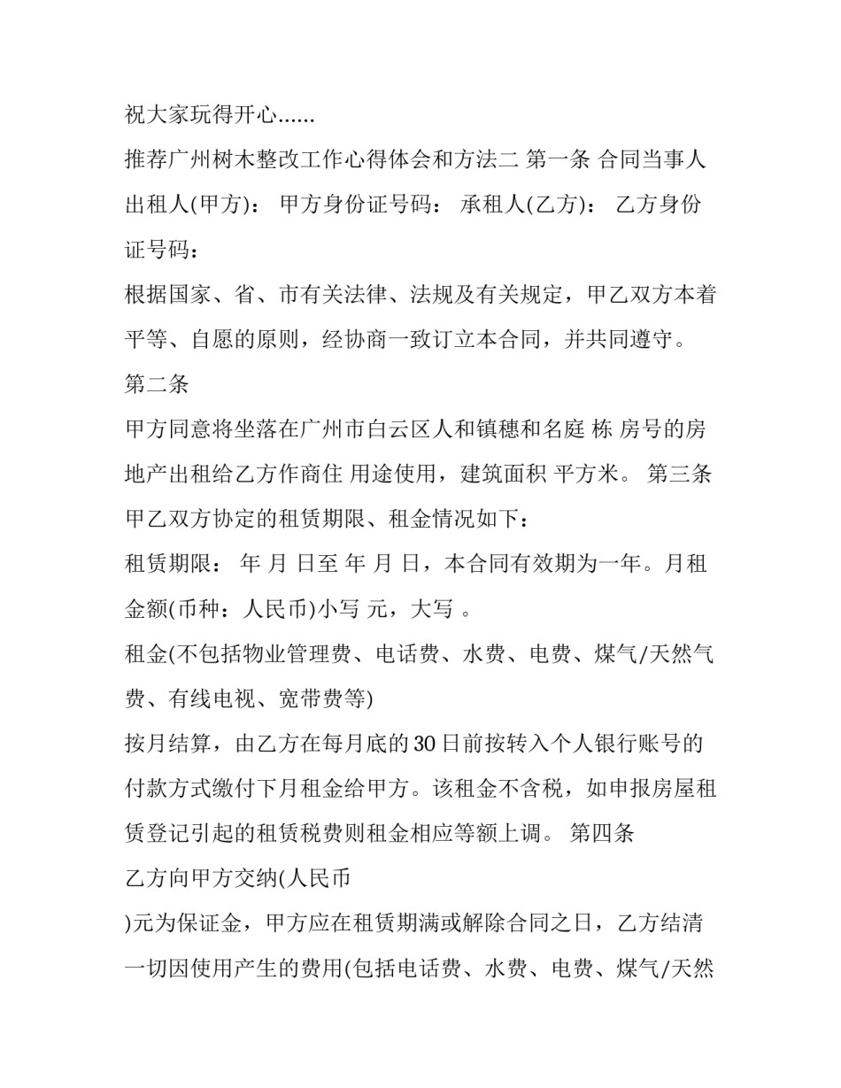 广州树木整改工作心得体会和方法 广州砍伐城市树木的心得体会(6篇)_第3页